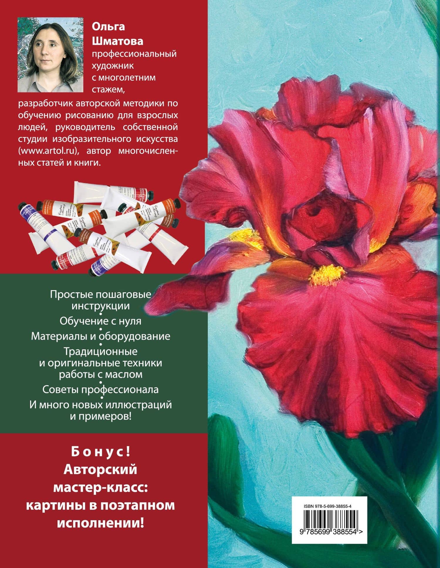 Самоучитель по рисованию маслом — Ольга Валерьевна Шматова (2)