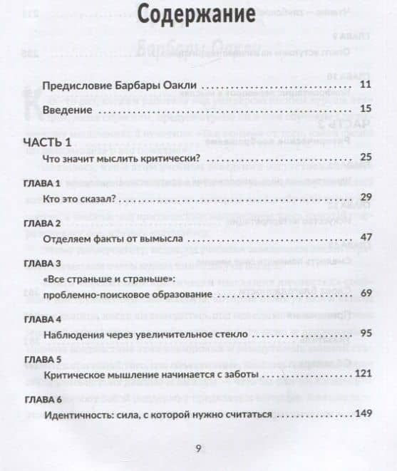Воспитание критически мыслящих личностей: Руководство для родителей, которые хотят научить детей любого возраста фильтровать поток получаемой информации — Богарт Джули (2)