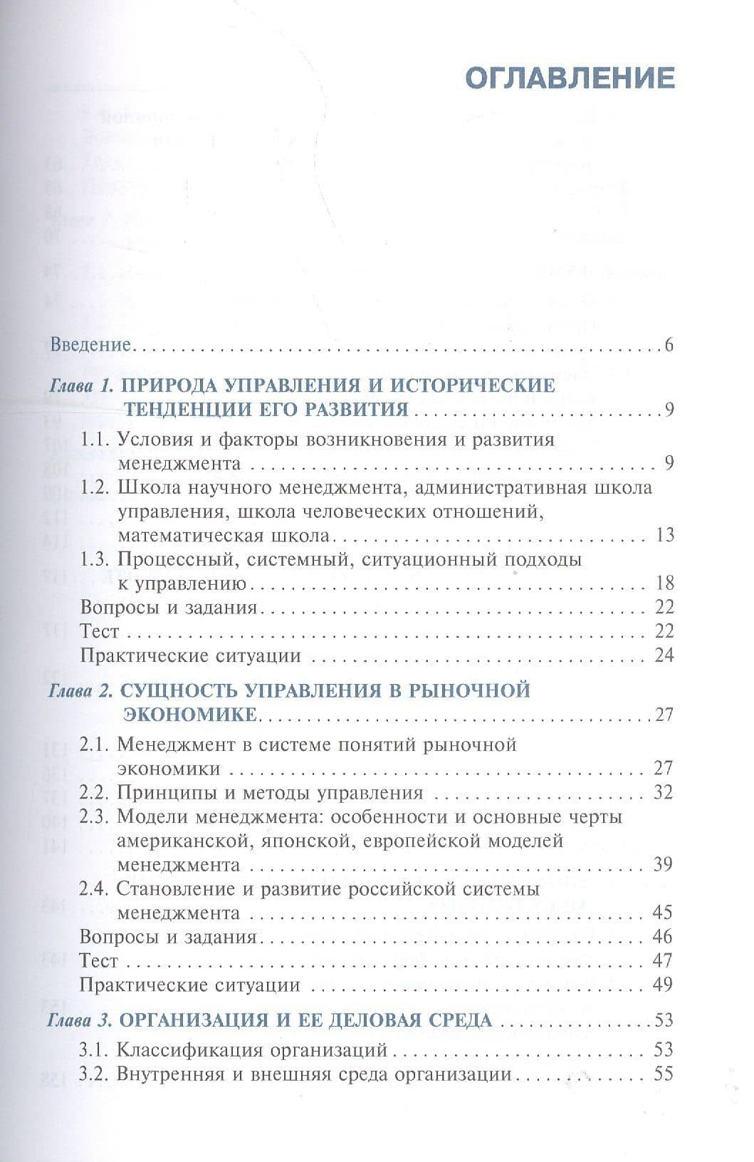 Менеджмент Задания тесты кейсы Учебное пособие (Бакалавриат) Блинов — Наталья Викторовна Угрюмова (2)