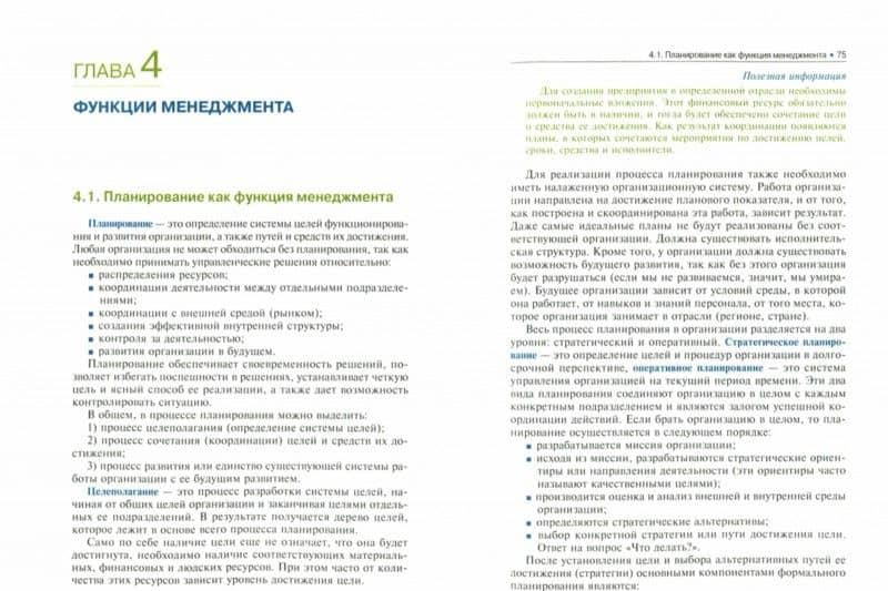 Менеджмент. Задания, тесты, кейсы. Учебное пособие — Наталья Викторовна Угрюмова (2)