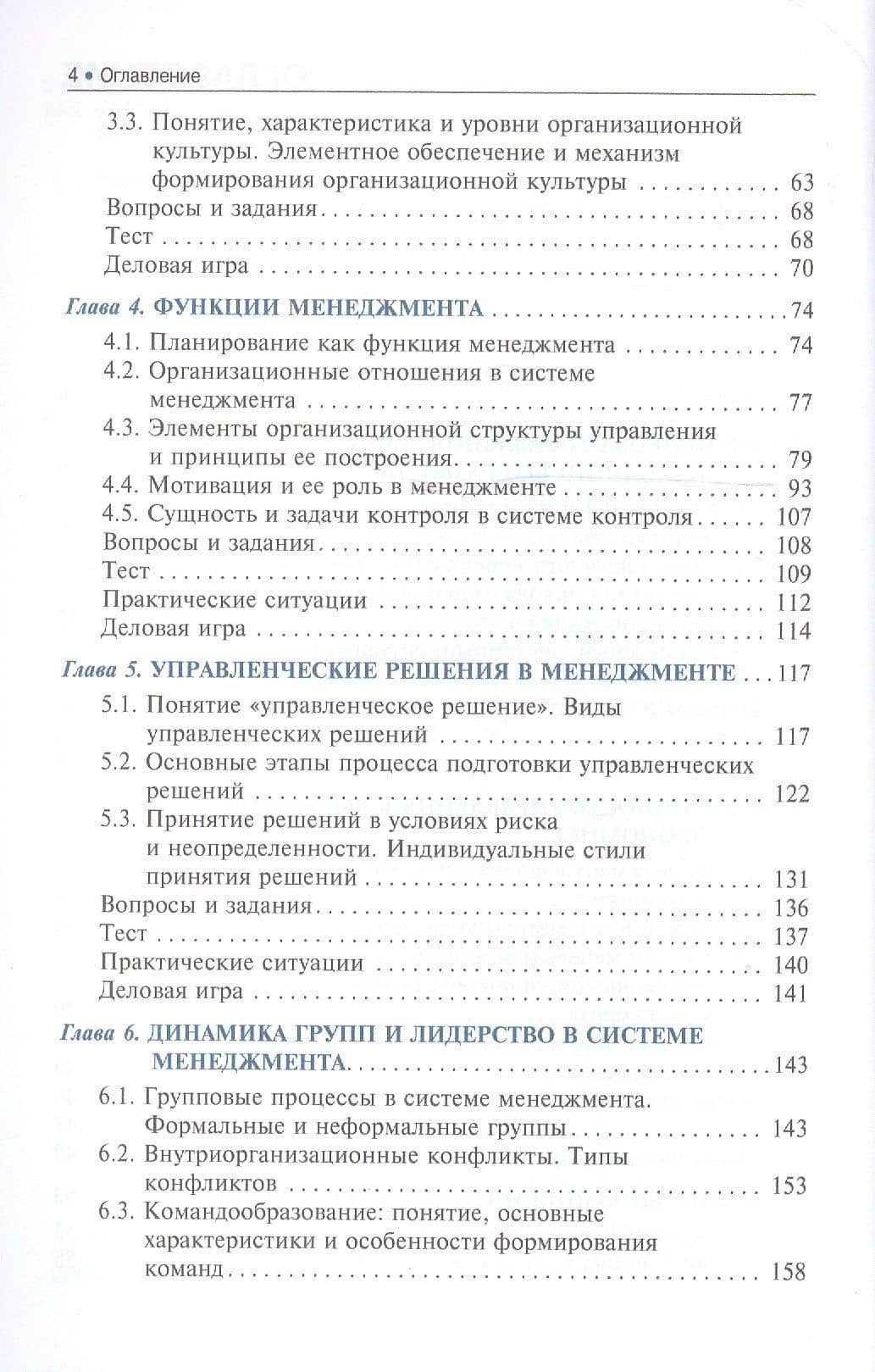 Менеджмент Задания тесты кейсы Учебное пособие (Бакалавриат) Блинов — Наталья Викторовна Угрюмова (3)