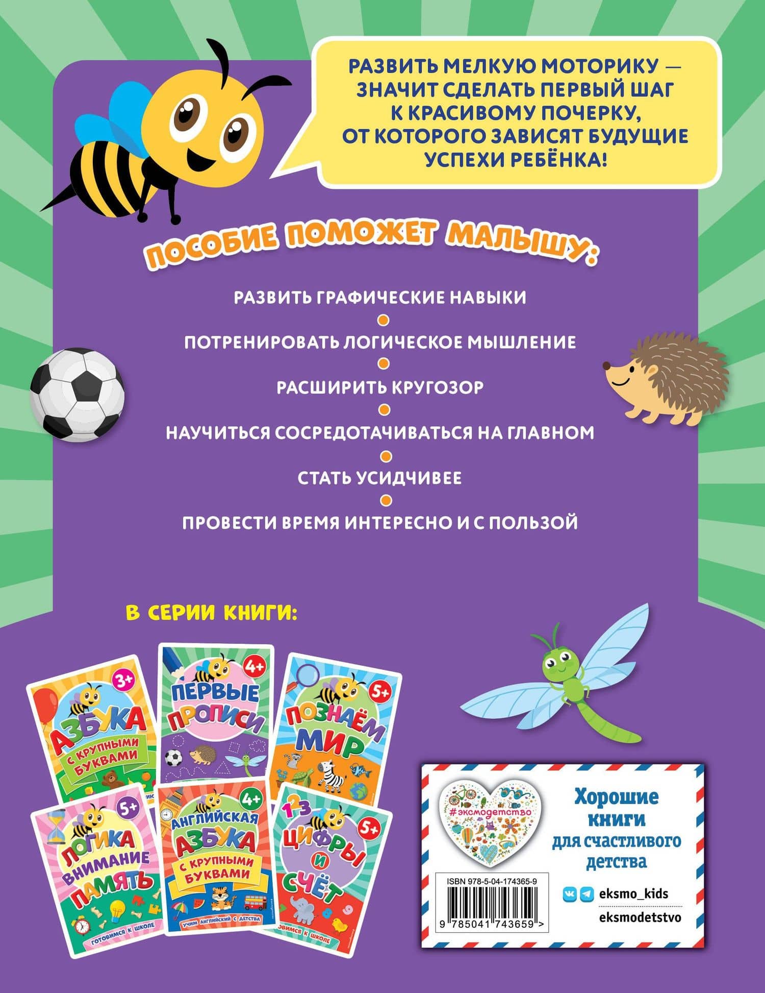 Первые прописи — Татьяна Анатольевна Чернова (2)