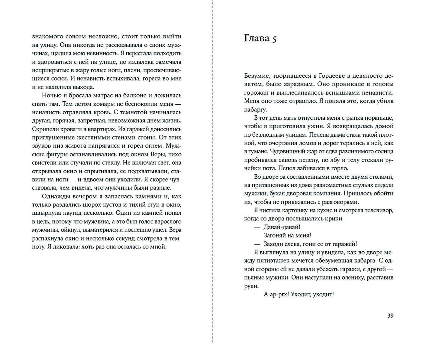 Сквозь огонь — Евгения Овчинникова (3)