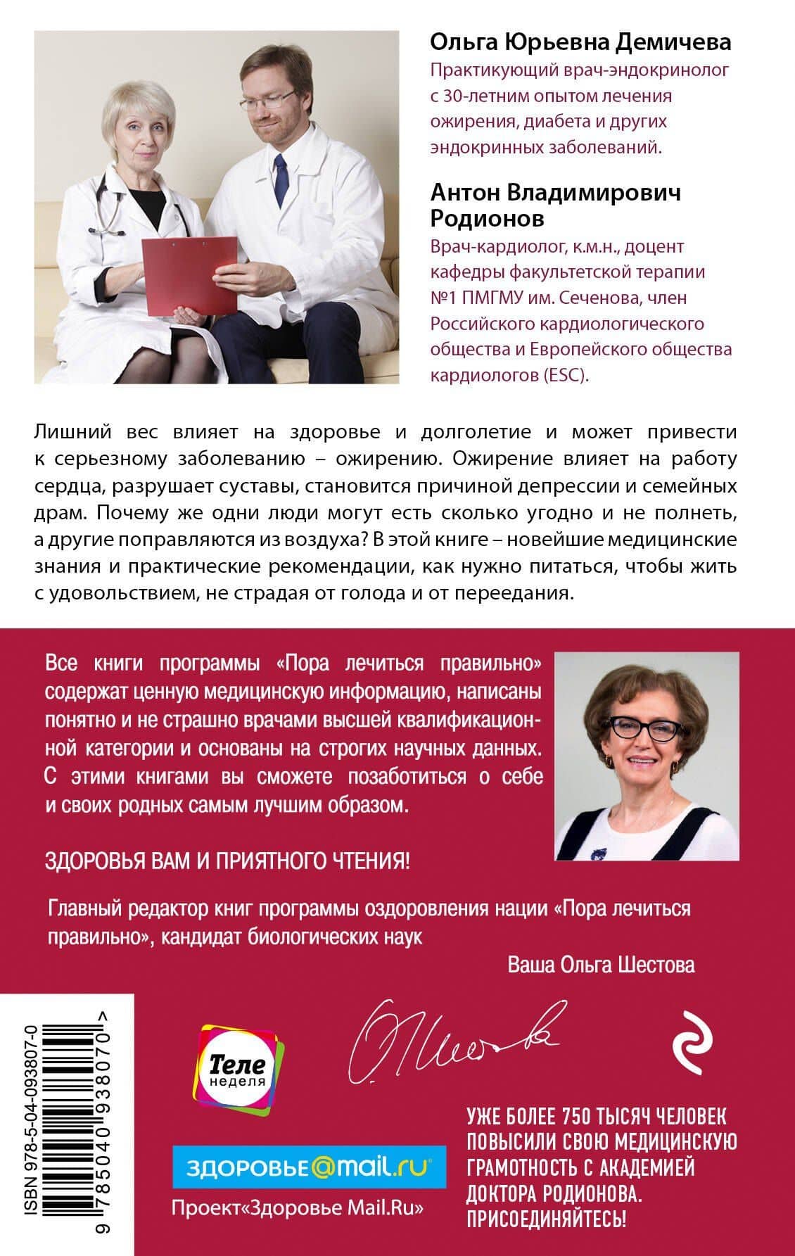 Гормоны, гены, аппетит. Как победить лишний вес с пользой для здоровья — Ольга Юрьевна Демичева (2)