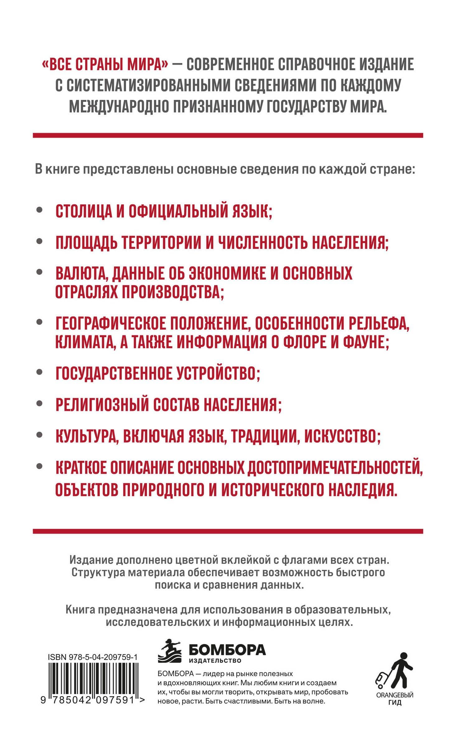 Все страны мира. Полный справочник с флагами государств — Ксения Станиславовна Малышева (2)