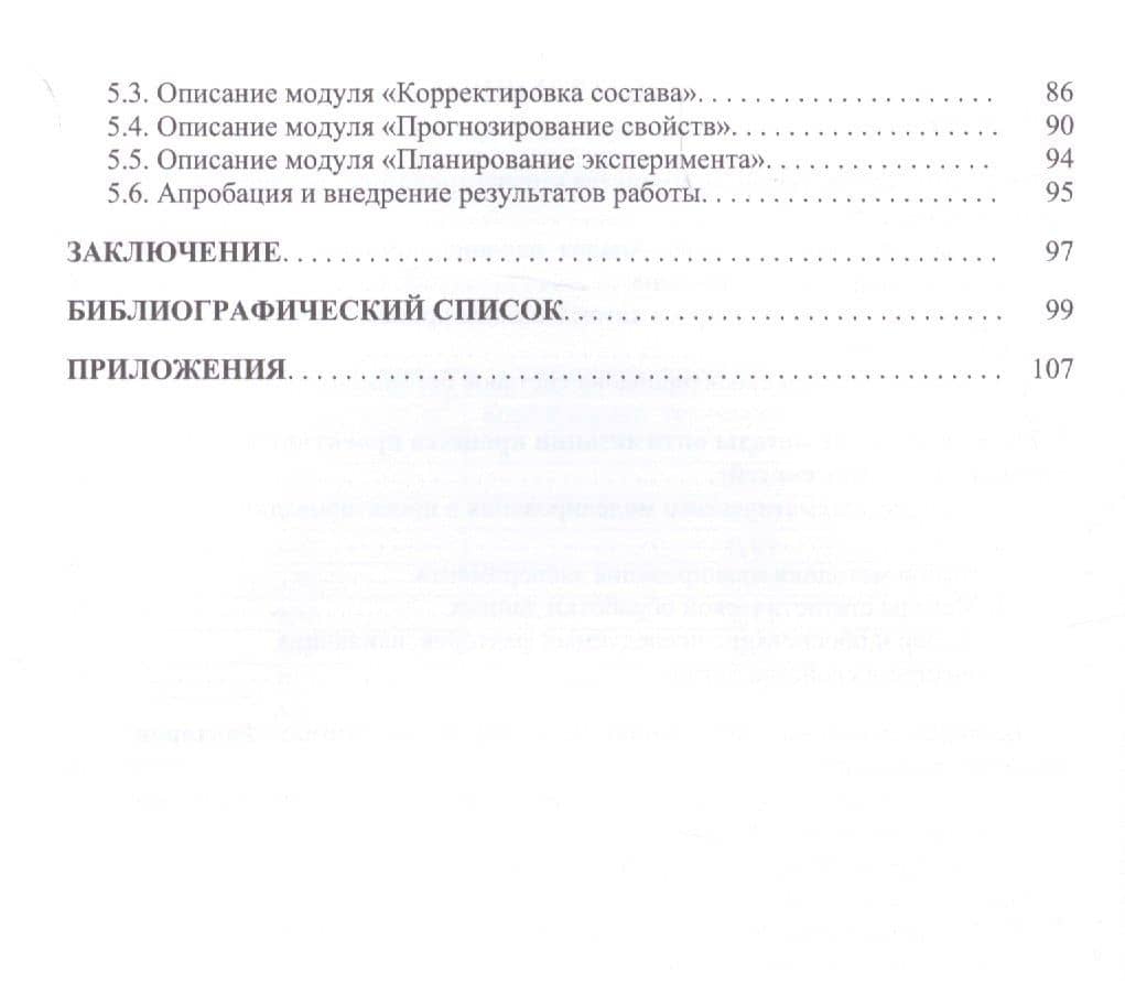 Проектирование составов бетонных смесей с помощью современных информационных технологий. Монография — Татьяна Александровна Юрина (3)