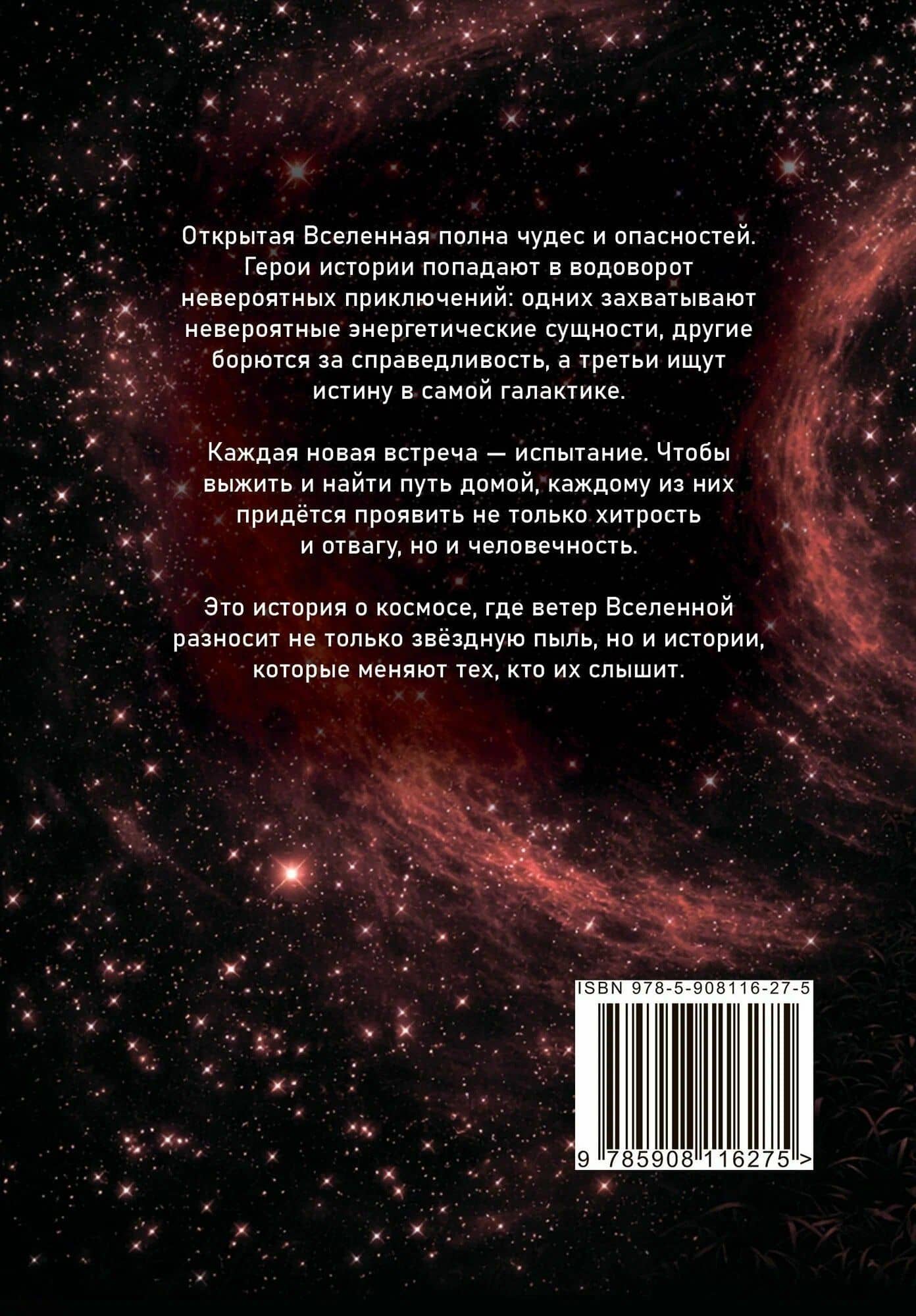 Ветер вселенной: сборник научно-фантастических рассказов — Лала Ахвердиева (2)