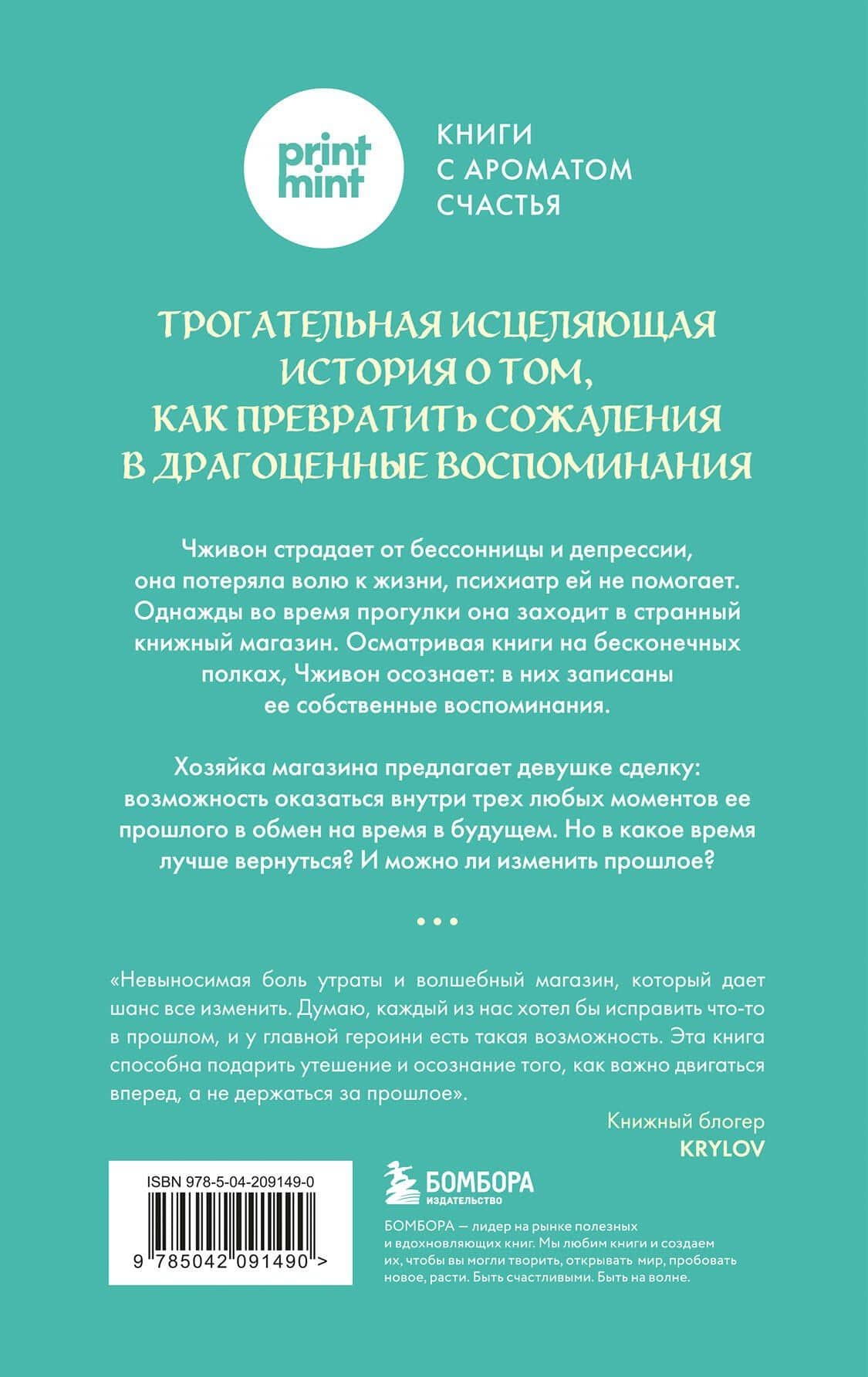 Книжный магазин воспоминаний. Что бы вы изменили, если бы могли вернуться в прошлое? — Ючжон Сон (2)