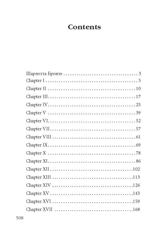Jane Eyre / Джен Эйр — Шарлотта Бронте (2)