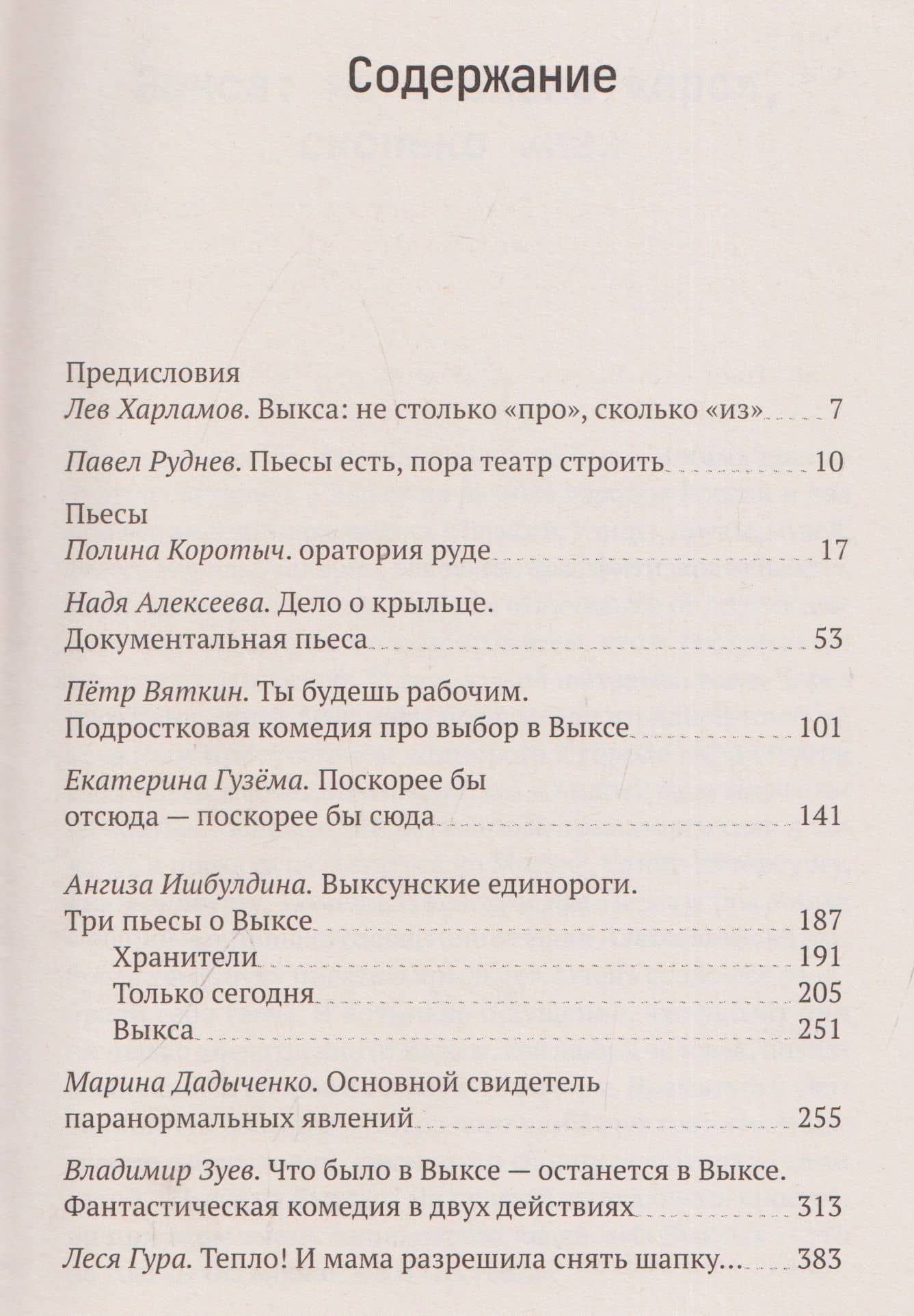 Пьеса из Выксы — Полина Коротыч (3)