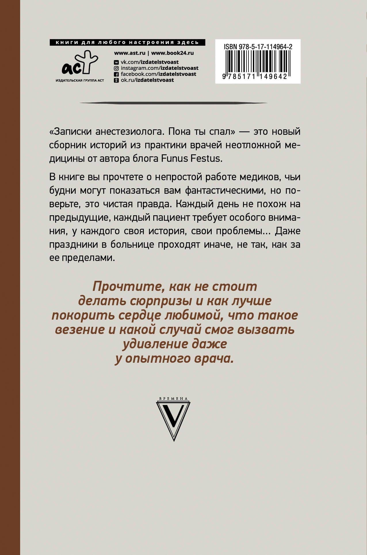 Анестезиолог. Пока ты спал — Александр Евгеньевич Иванов (2)