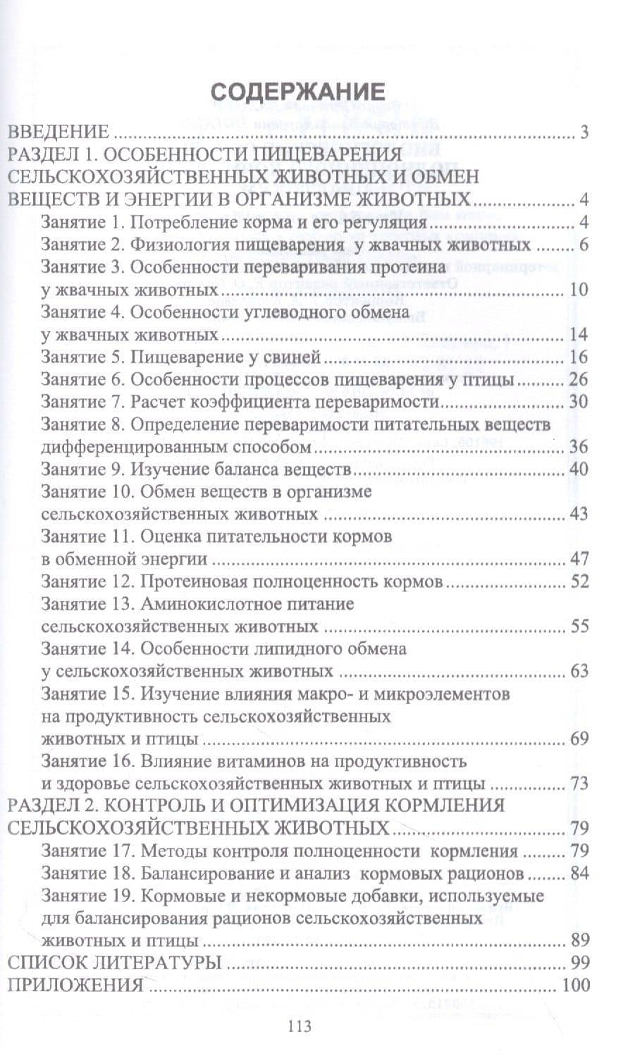 Биологические основы полноценного кормления. Практикум. Учебное пособие для вузов — Борис Сергеевич Калоев (2)