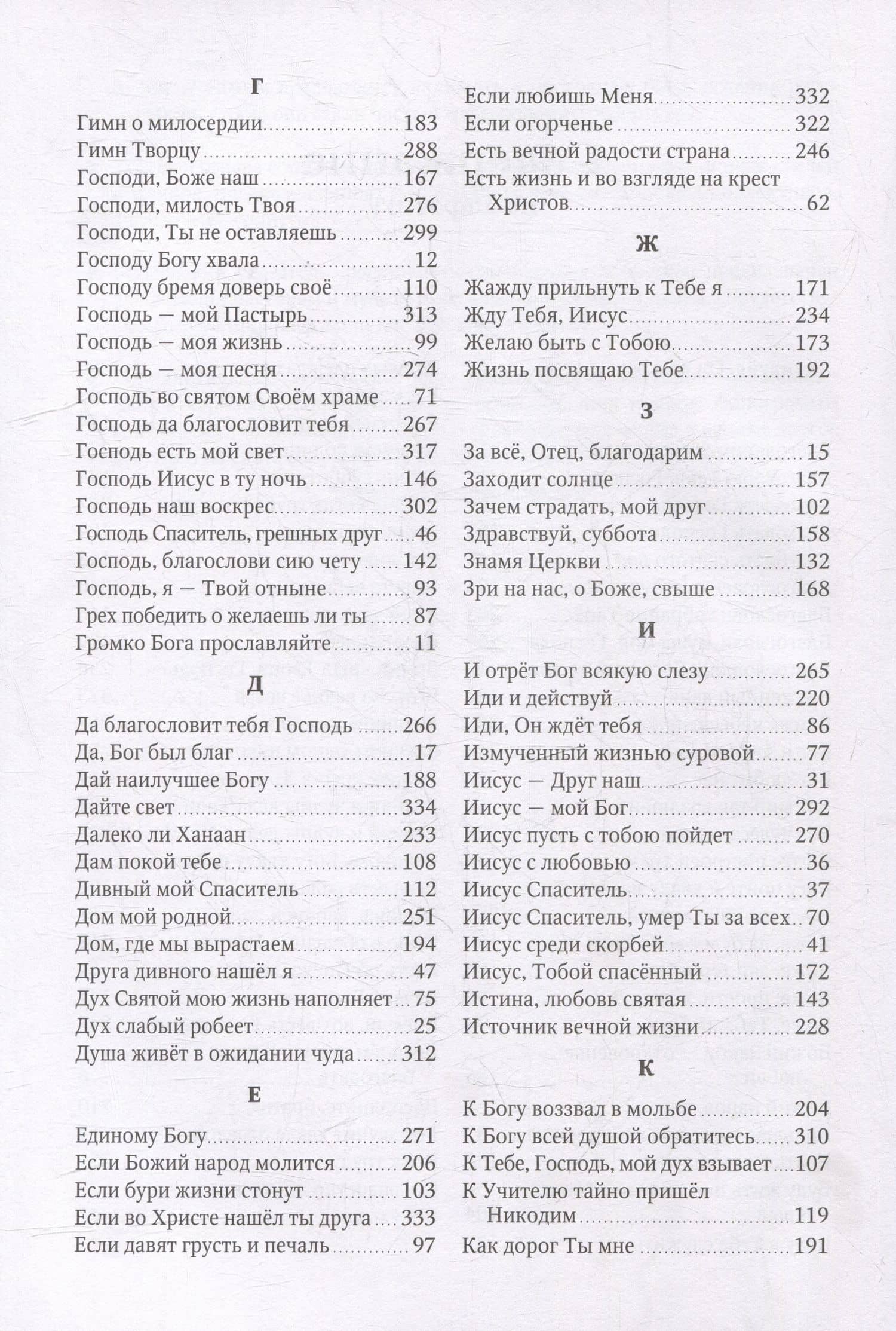 Источник хвалы. Сборник духовных гимнов (3)