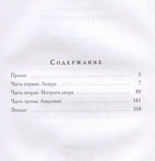 Танец над бездной — Елена Малиновская (2)