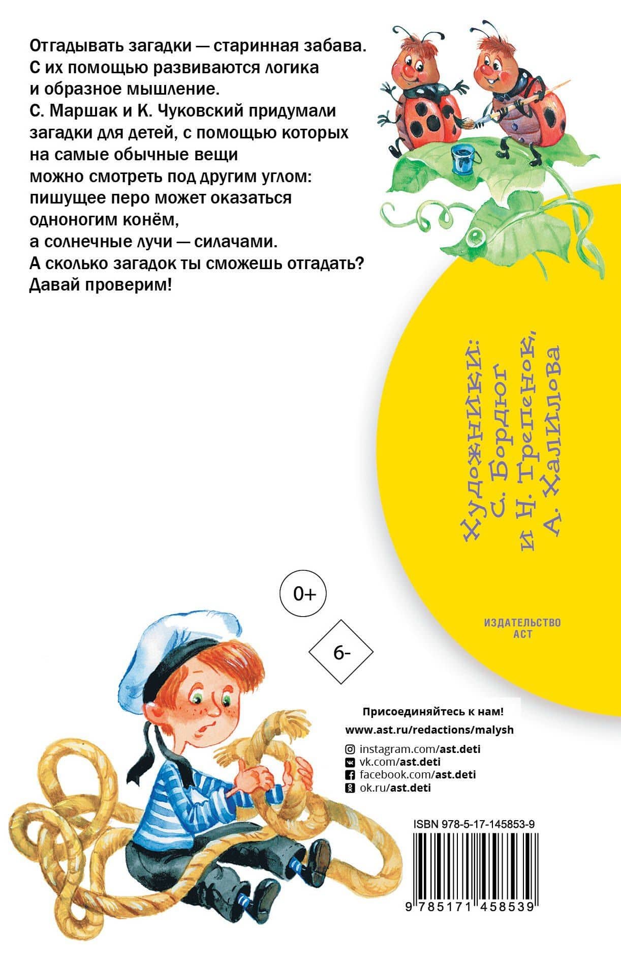 100 загадок — Самуил Яковлевич Маршак (2)