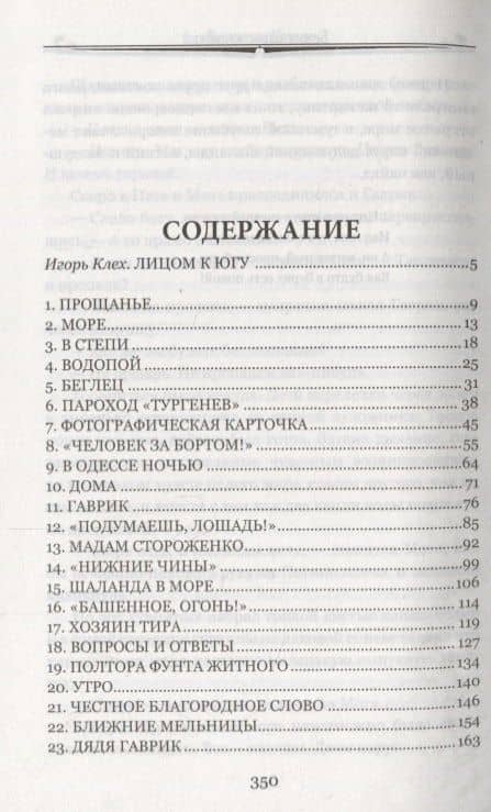 Белеет парус одинокий — Катаев Валентин Петрович (2)