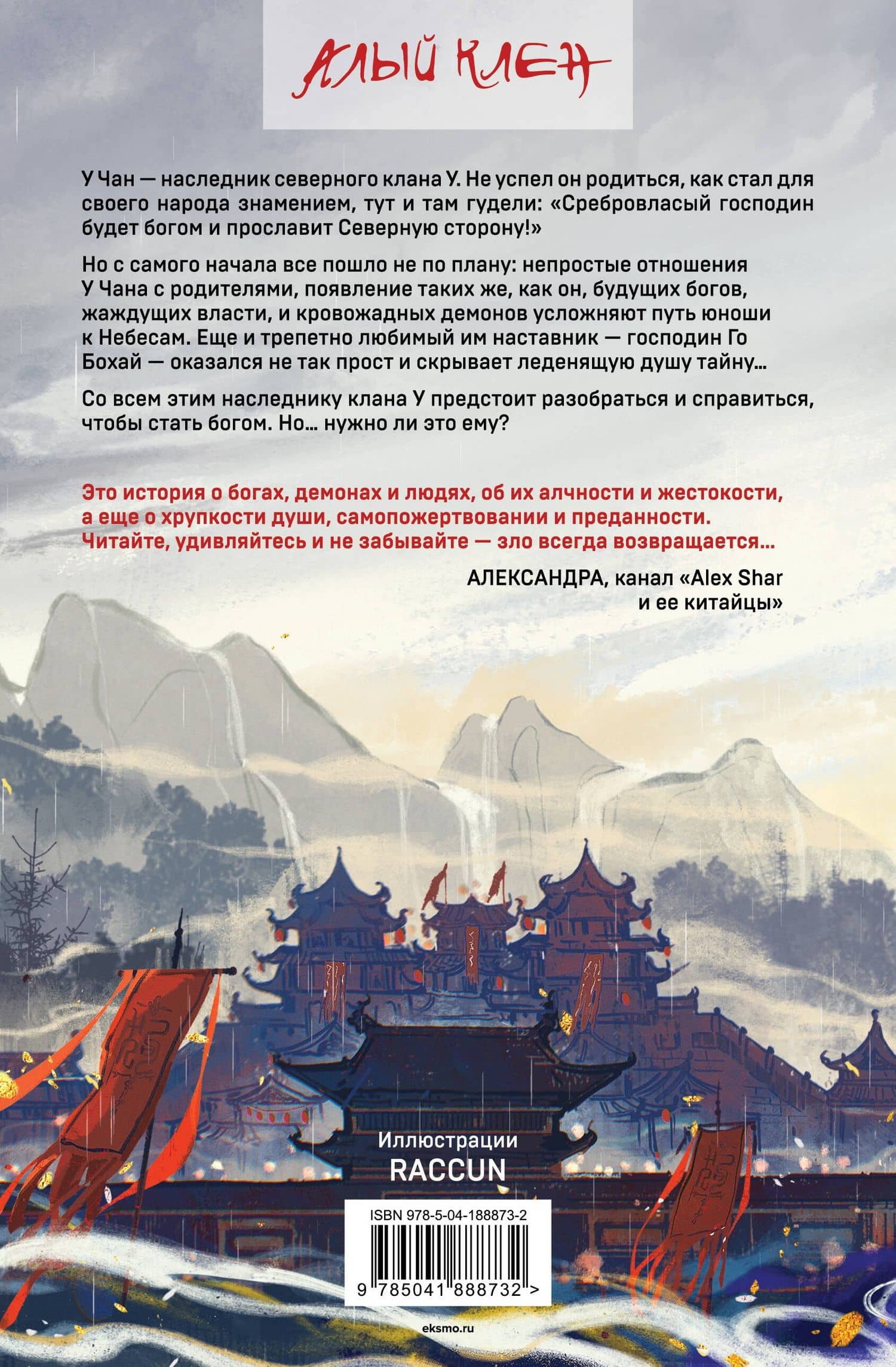 Небесная собака. Спасение души несчастного. Том 1. Новелла — Лин Няннян (2)