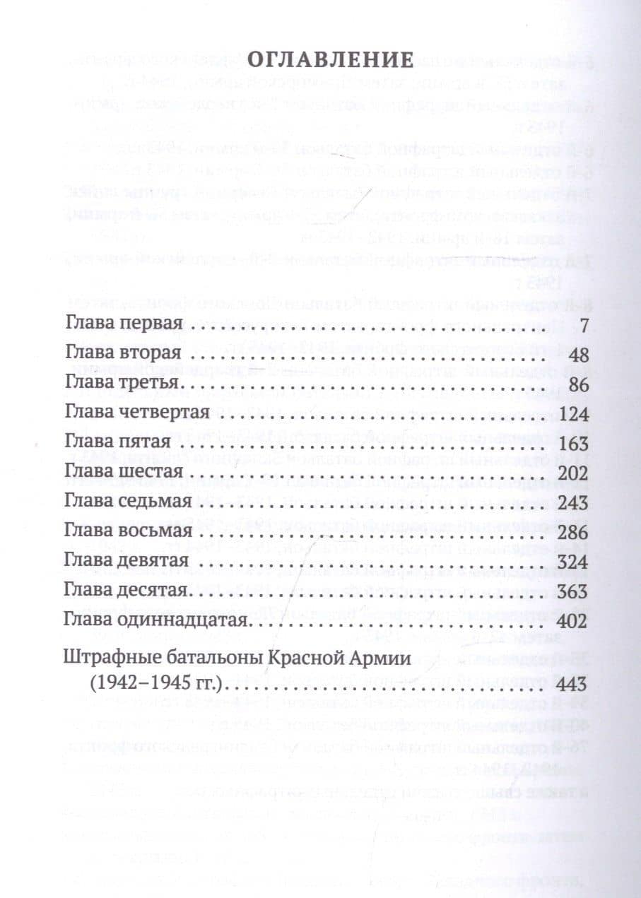 Штрафбат: роман — Эдуард Яковлевич Володарский (2)