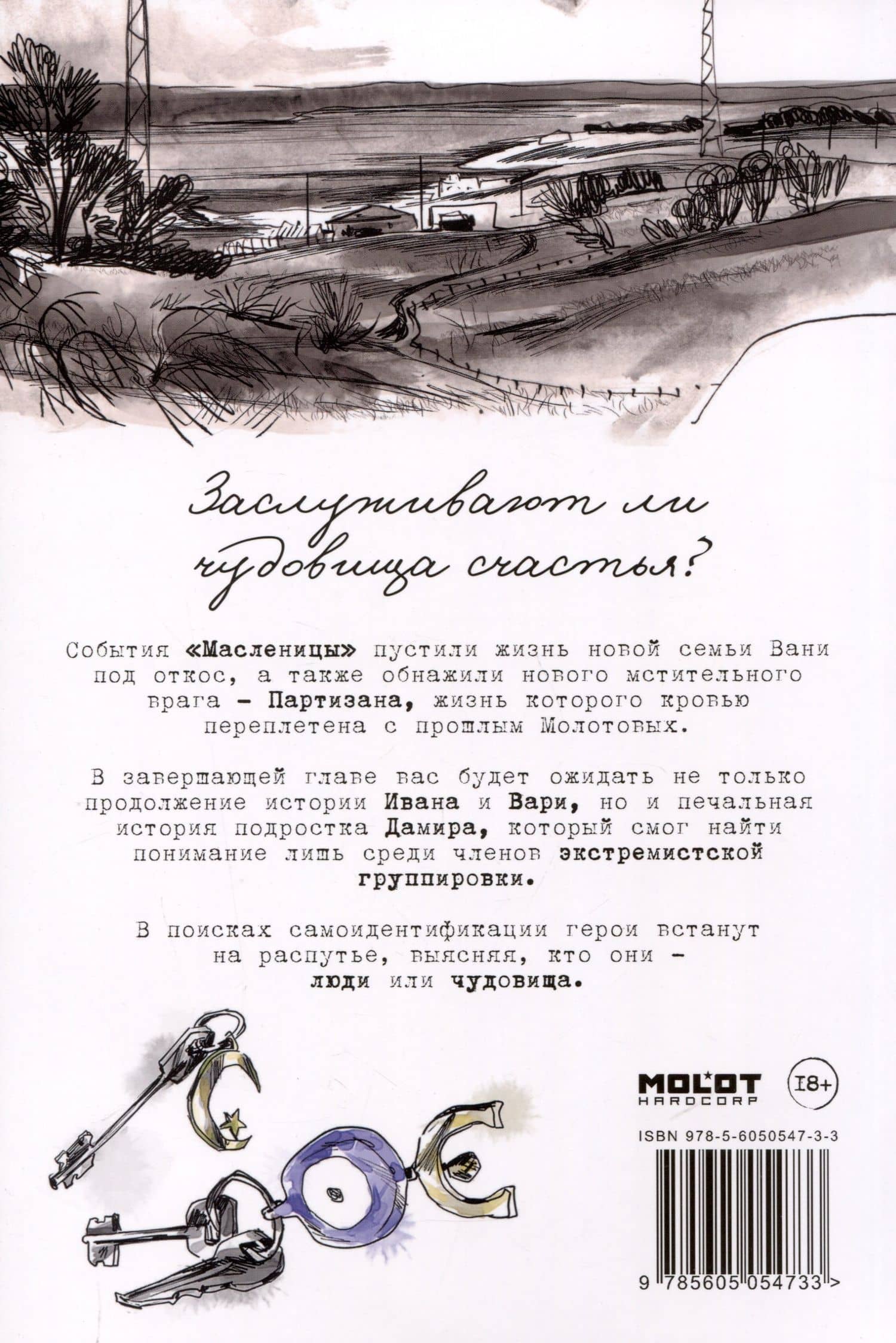 Комикс "Бычий Цепень. Партизаны" — Владислав Андреевич Погадаев (3)