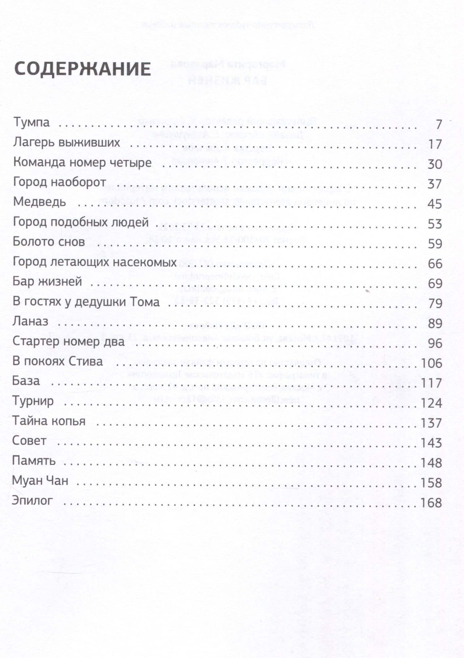 Бар жизней — Маргарита Маракова (3)