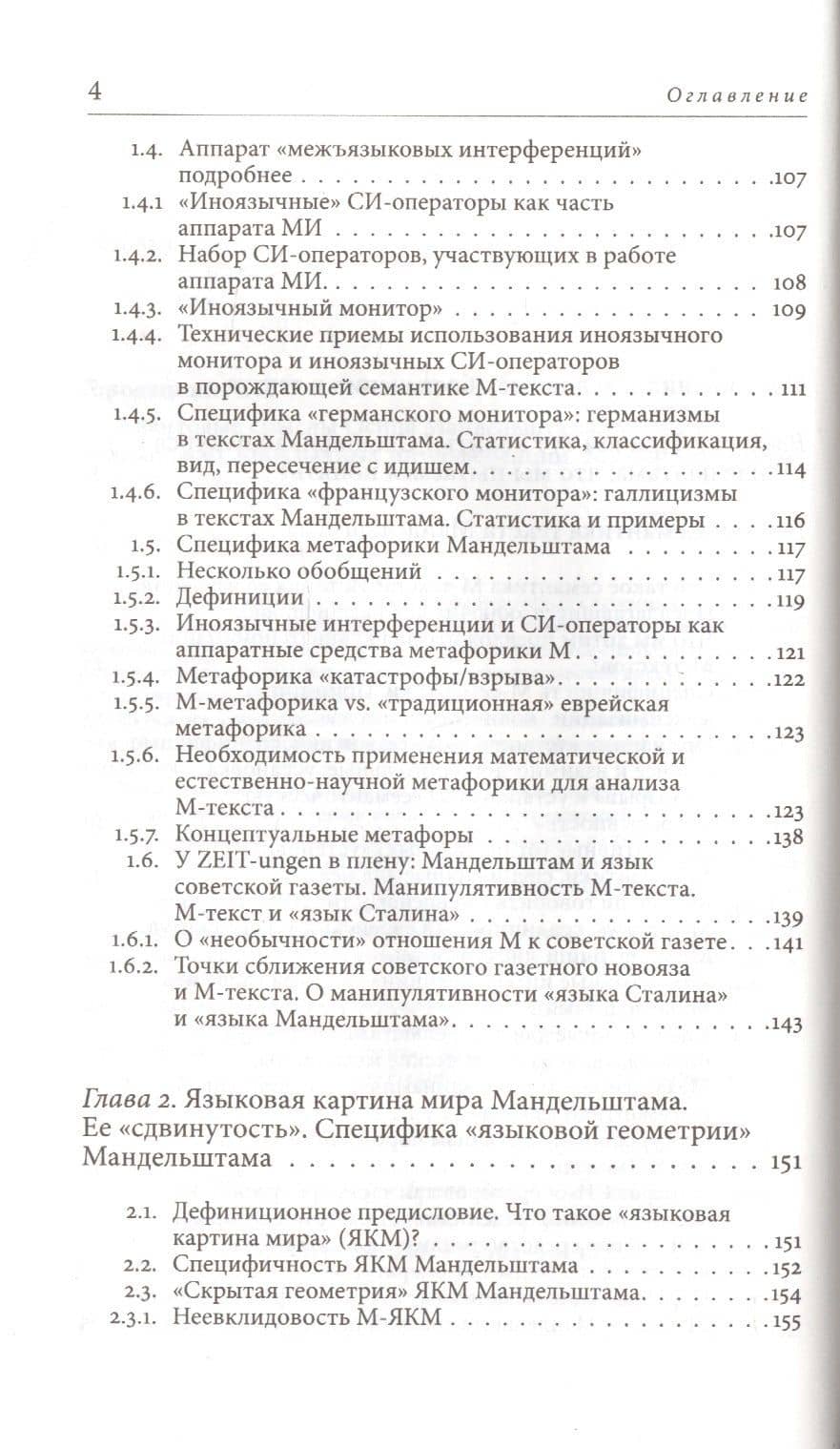 Квантовые смыслы Осипа Мандельштама. Семантика взрыва и аппарат иноязычных интерференций (3)