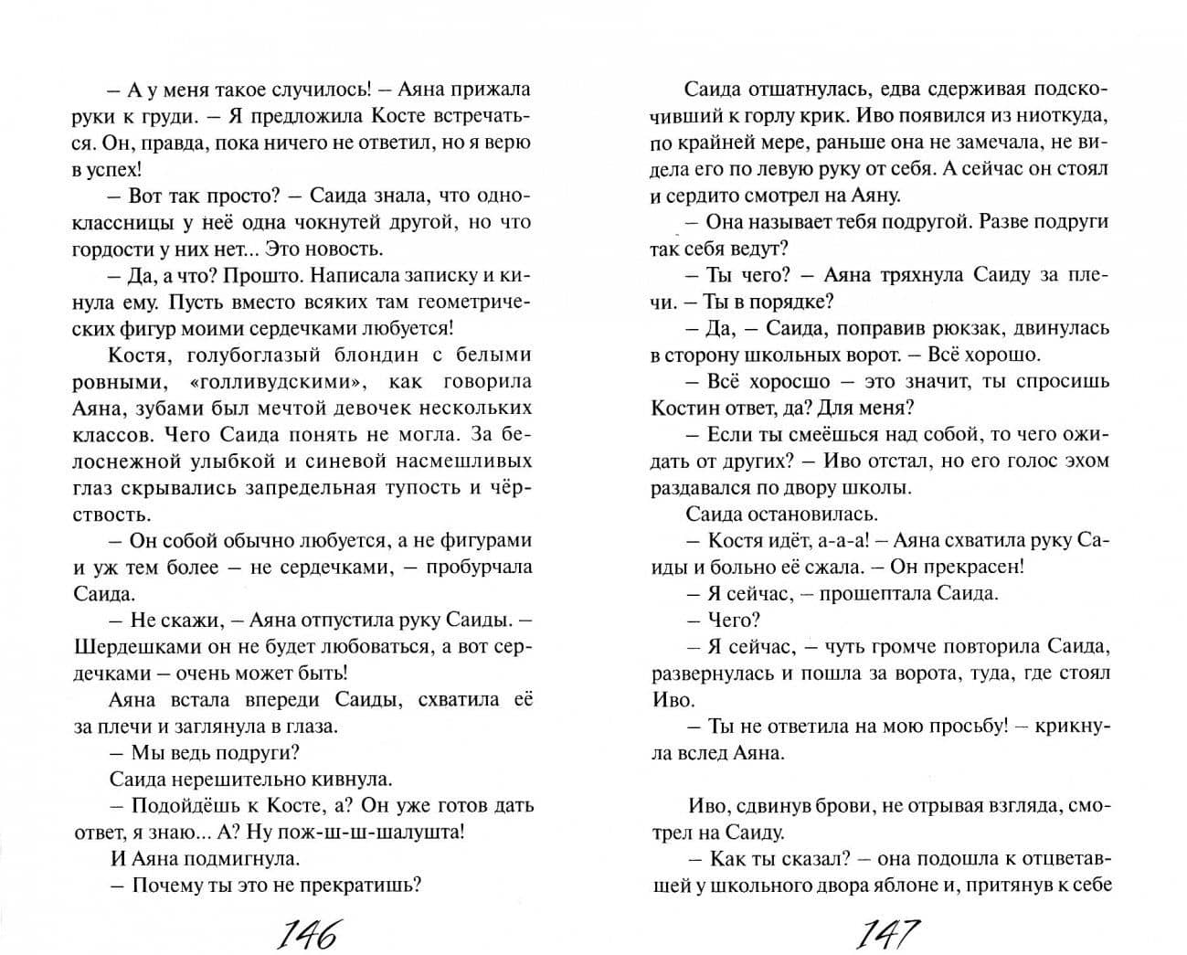 Я хочу жить! — Аделия Амраева (2)