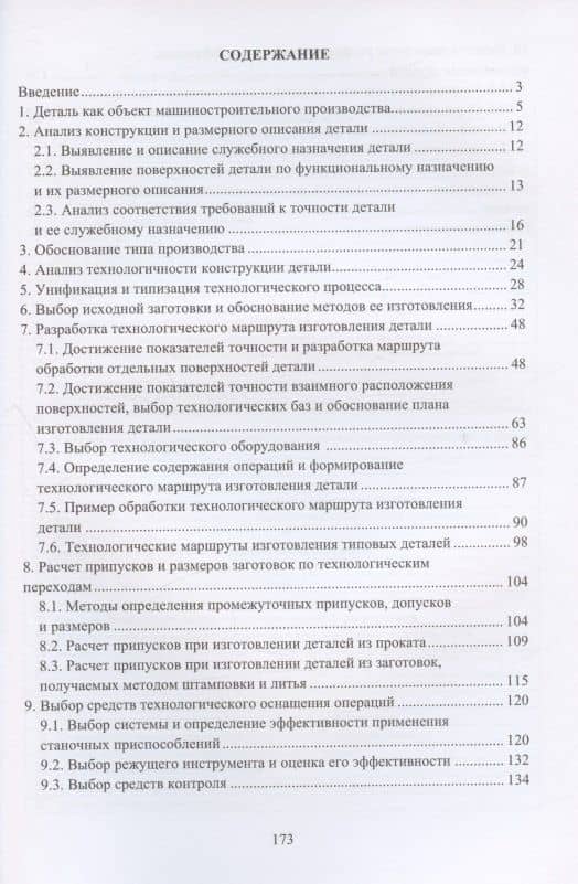 Технология машиностроения. Проектирование технологии изготовления деталей: учебное пособие — Антонина Павловна Шишкина (2)