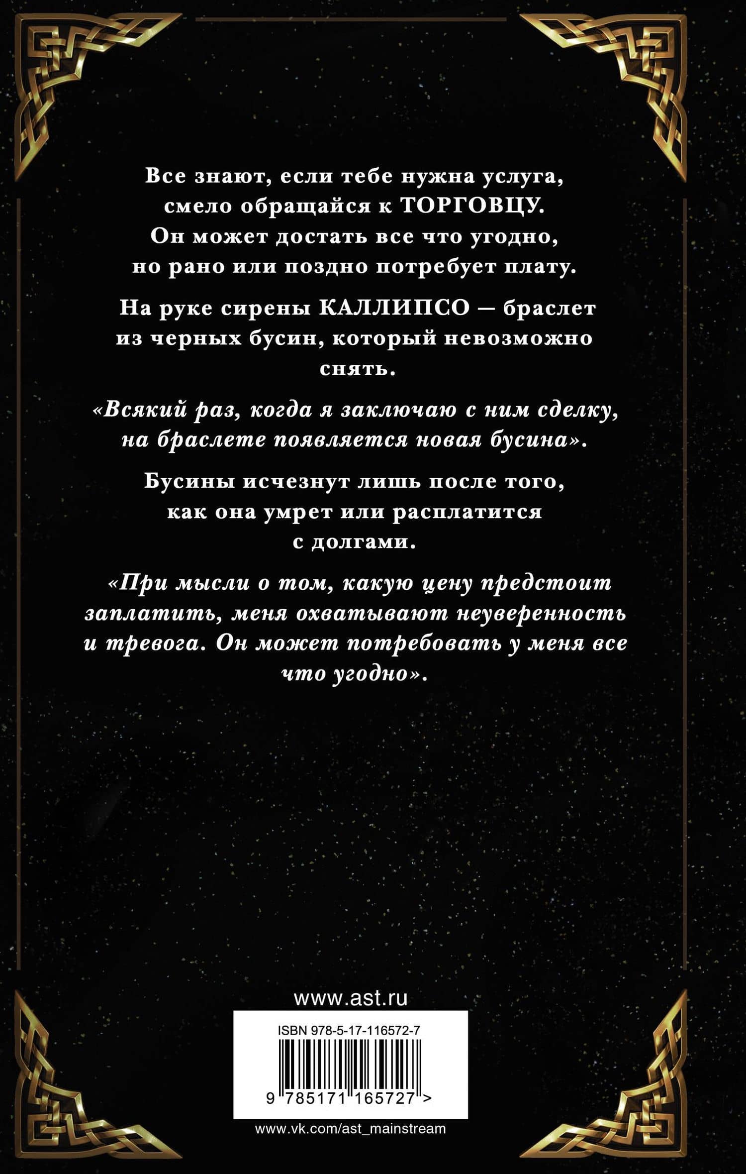 Песнь экстаза — Лора Таласса (2)