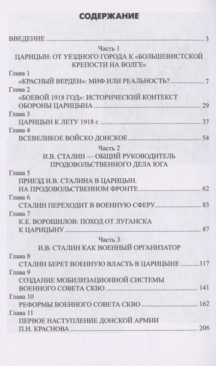 Битва за "Красный Верден". Оборона Царицына в 1918 г. — Михаил Дмитриевич Шумаков (3)