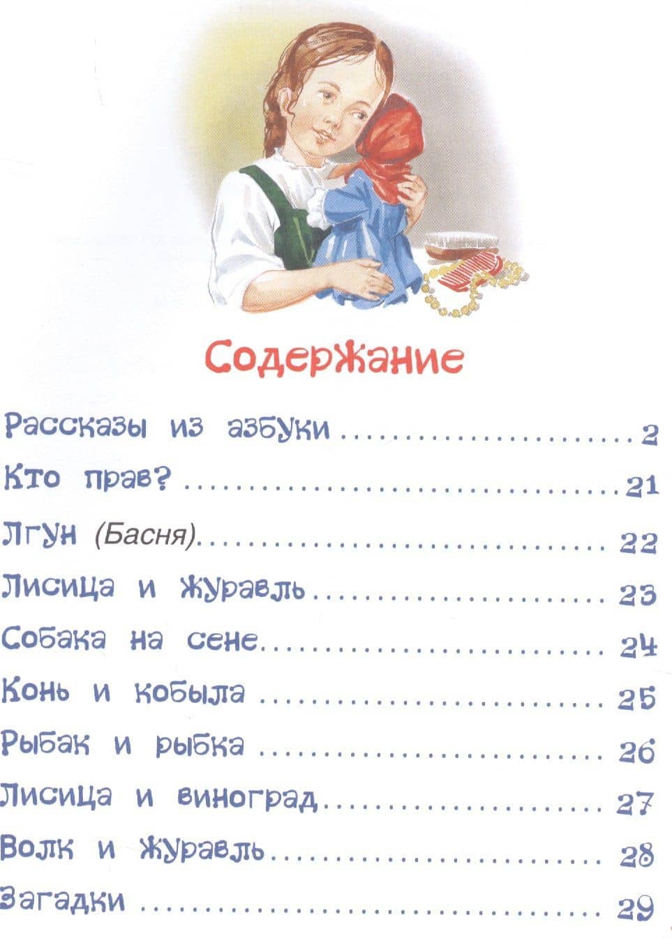 Рассказы из азбуки — Лев Николаевич Толстой (2)