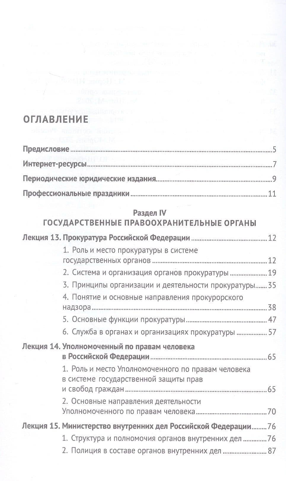 Судебные и правоохранительные органы. Судоустройство. В 2 томах. Том 1 — Геннадий Ильич Загорский (2)