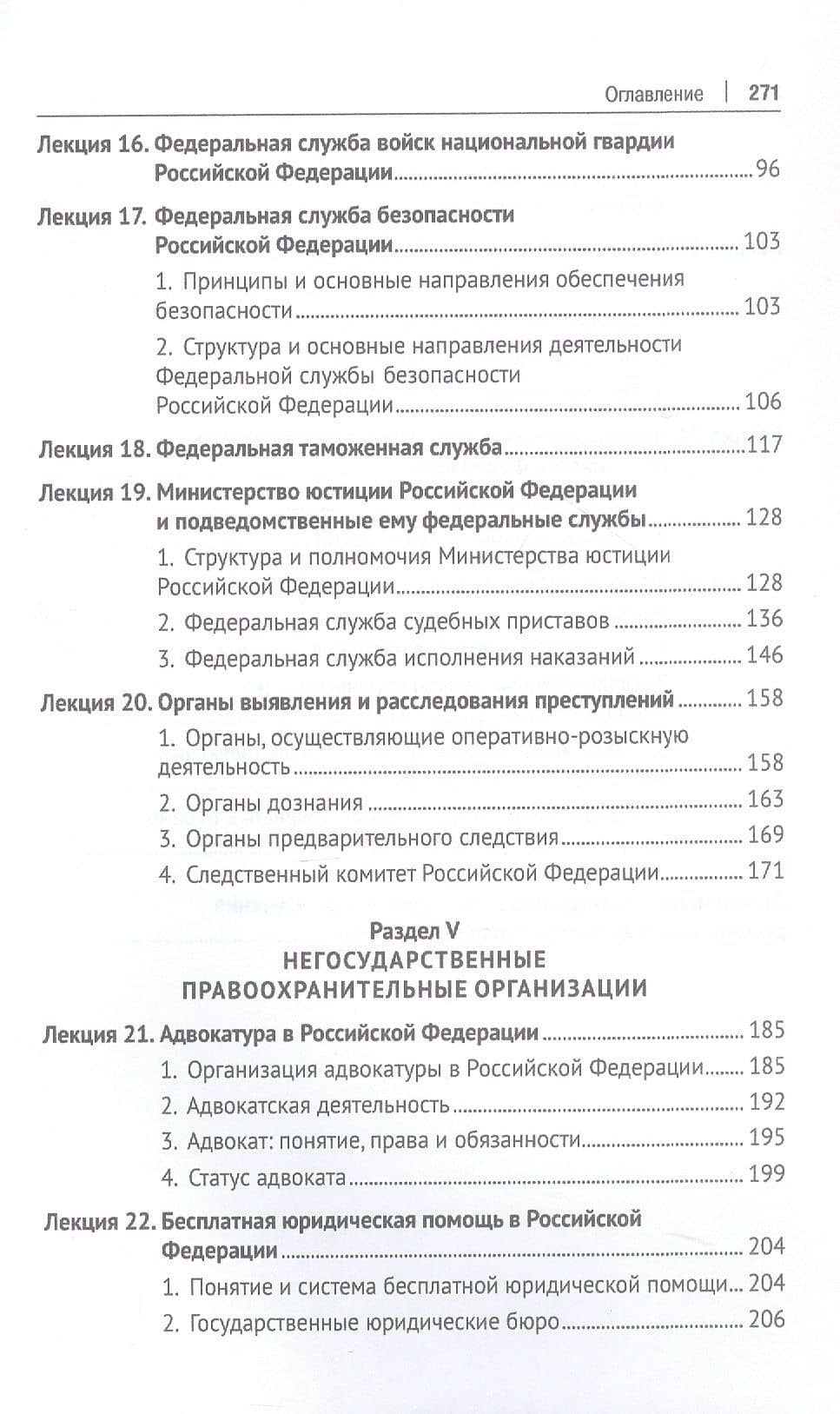 Судебные и правоохранительные органы. Судоустройство. В 2 томах. Том 1 — Геннадий Ильич Загорский (3)