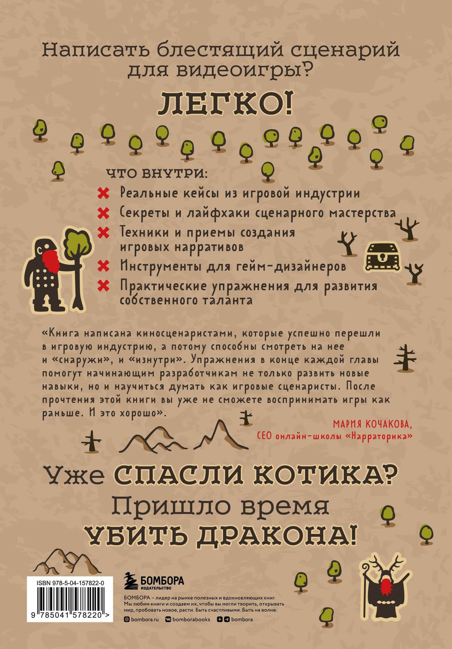 Убейте дракона! Как писать блестящие сценарии для видеоигр — Роберт Дентон Брайант (2)