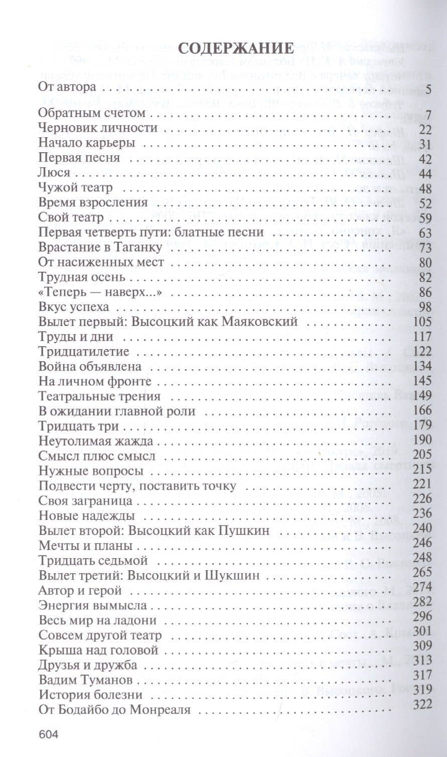 Высоцкий — Владимир Иванович Новиков (2)