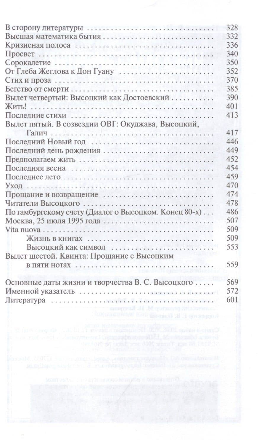 Высоцкий — Владимир Иванович Новиков (3)