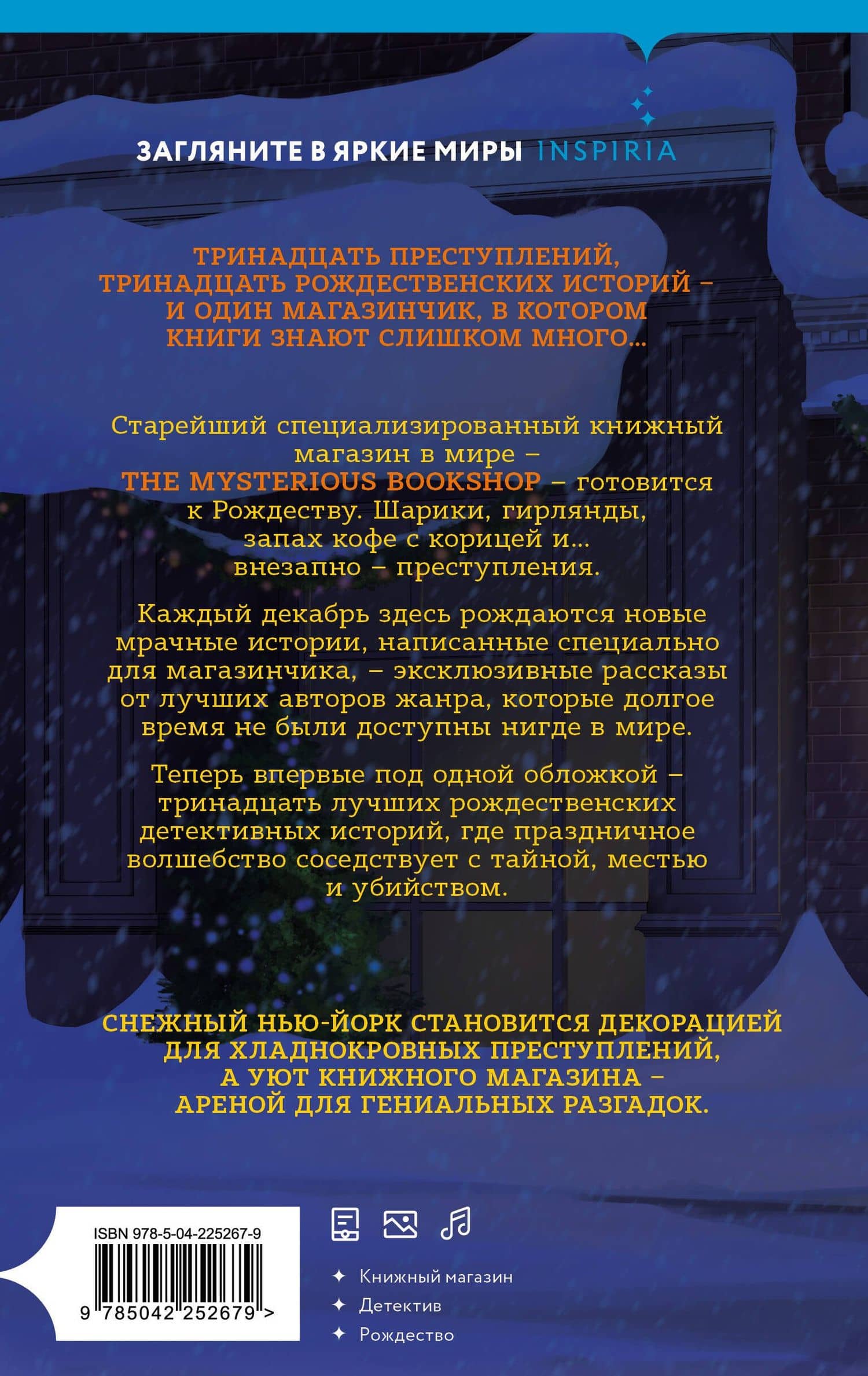 Рождественские преступления в книжном магазинчике — Отто Пенцлер (2)