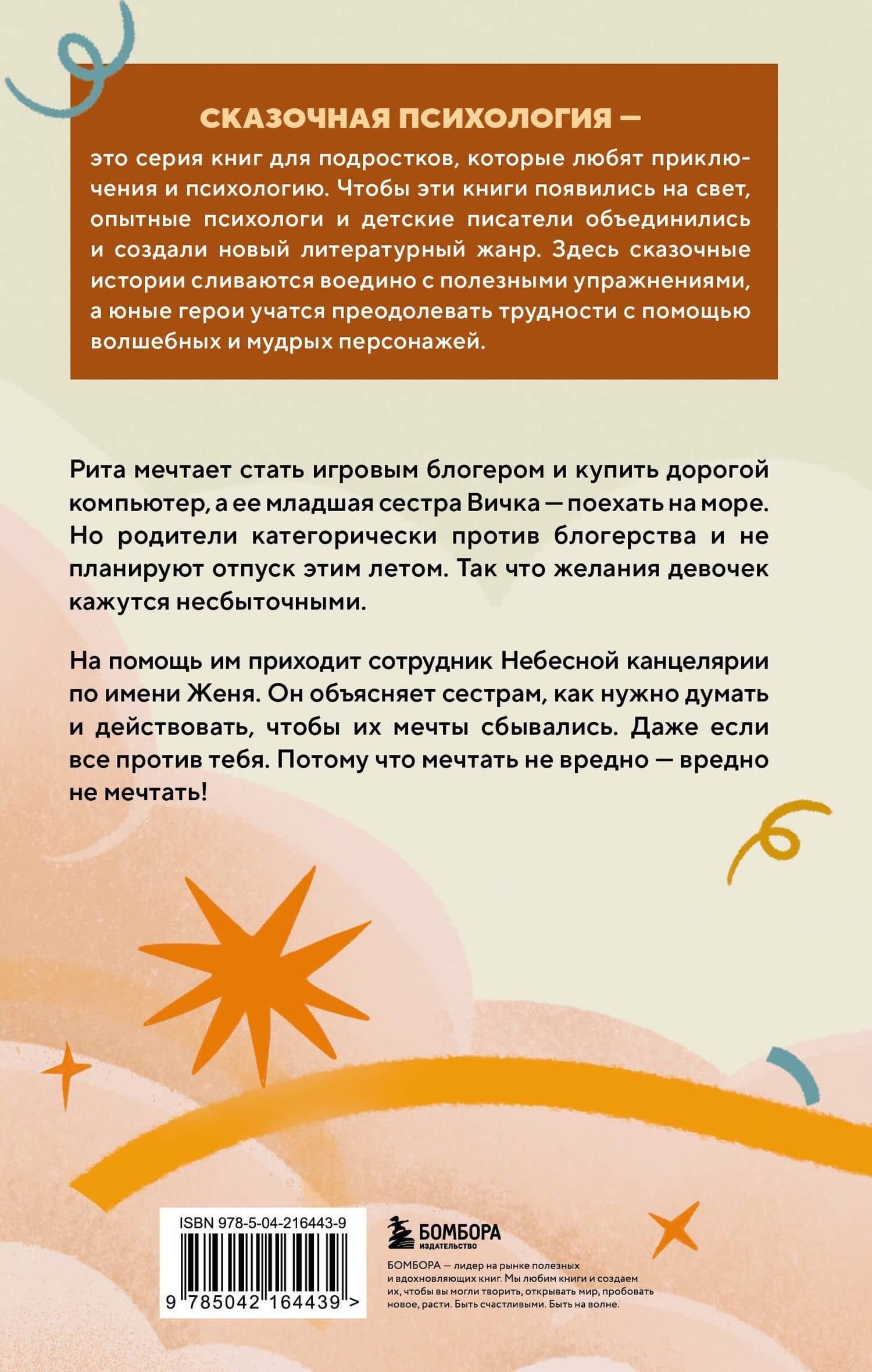 Небесный помощник, или Секреты исполнения желаний: как мечтать, чтобы все сбывалось легко и радостно — Диана Маратовна Ибрагимова (2)