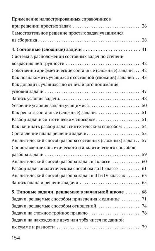 Решение арифметических задач в начальной школе — Николай Никифорович Никитин (3)