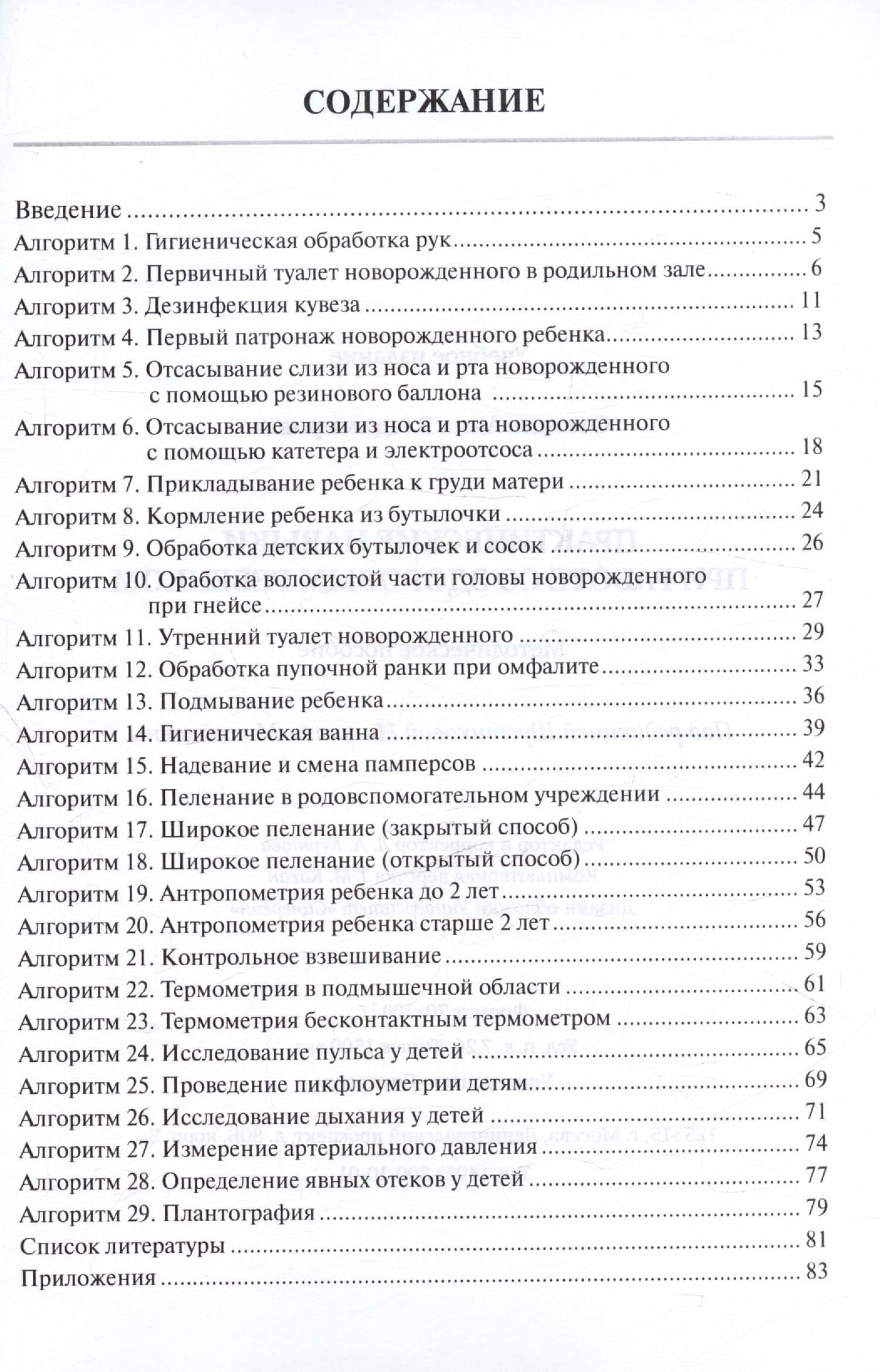 Практические навыки при работе со здоровым ребёнком. Методическое пособие — Анна Владимировна Слезина (2)