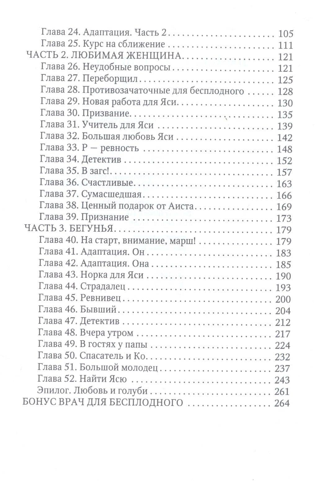 Насильно мил (не) буду — Диана Рымарь (3)