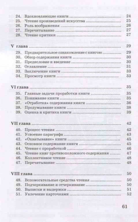 Как читать книги для самообразования — Сергей Иннокентьевич Поварнин (3)