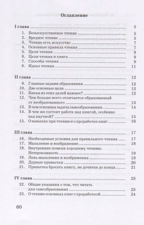 Как читать книги для самообразования — Сергей Иннокентьевич Поварнин (2)