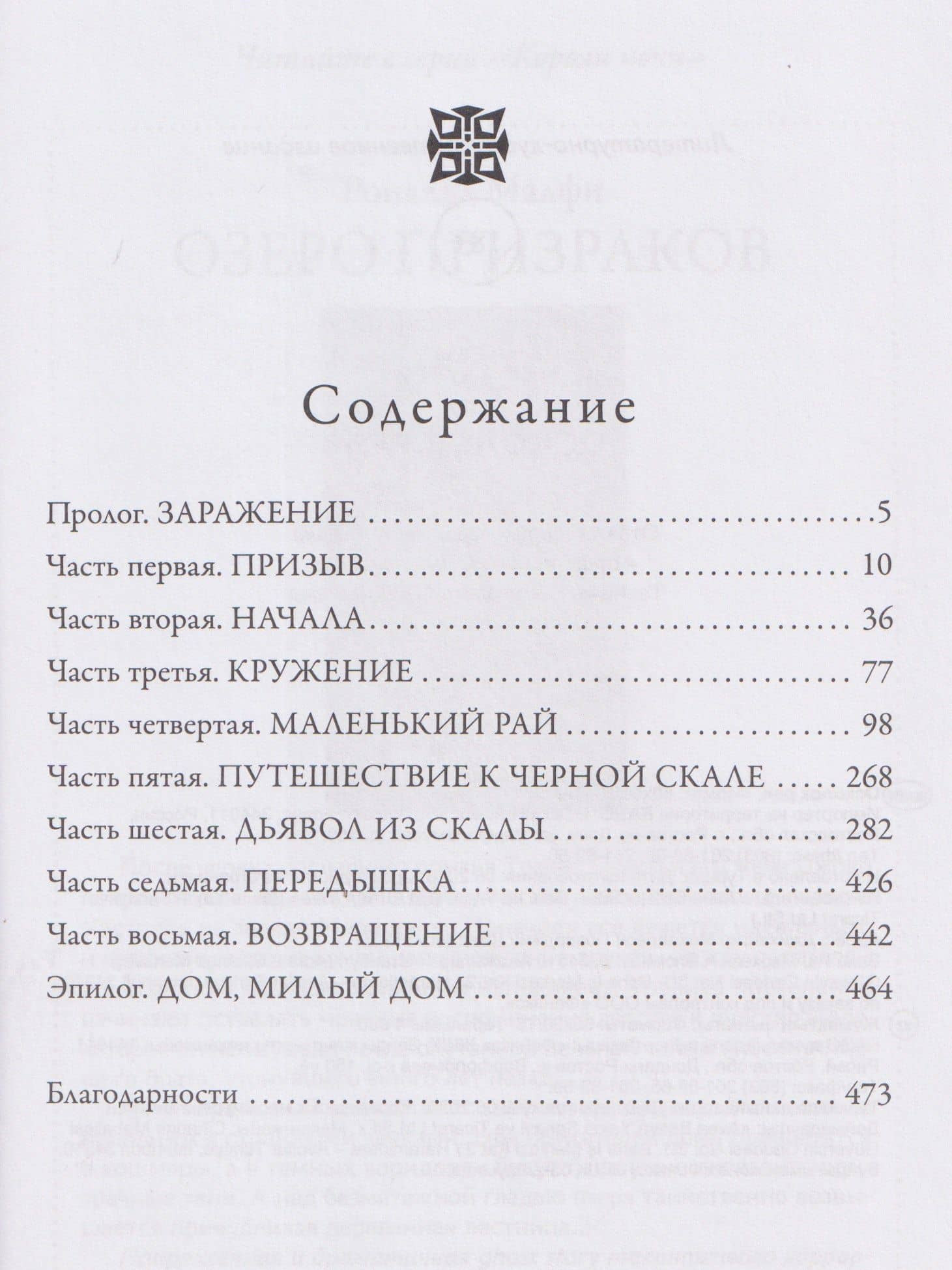 Осколок рая — Ник Каттер (2)