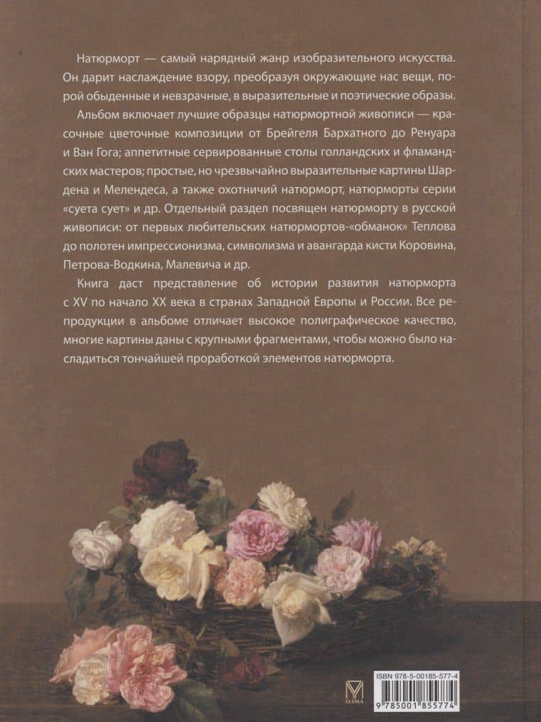 Шедевры натюрморта — Наталья Владимировна Василенко (2)