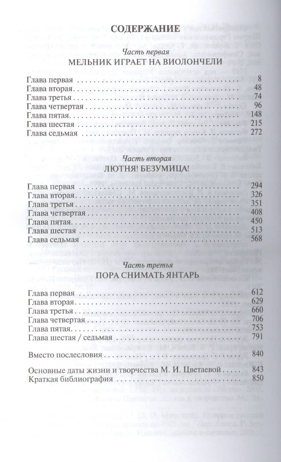Марина Цветаева. Твоя неласковая ласточка — Илья Зиновьевич Фаликов (2)