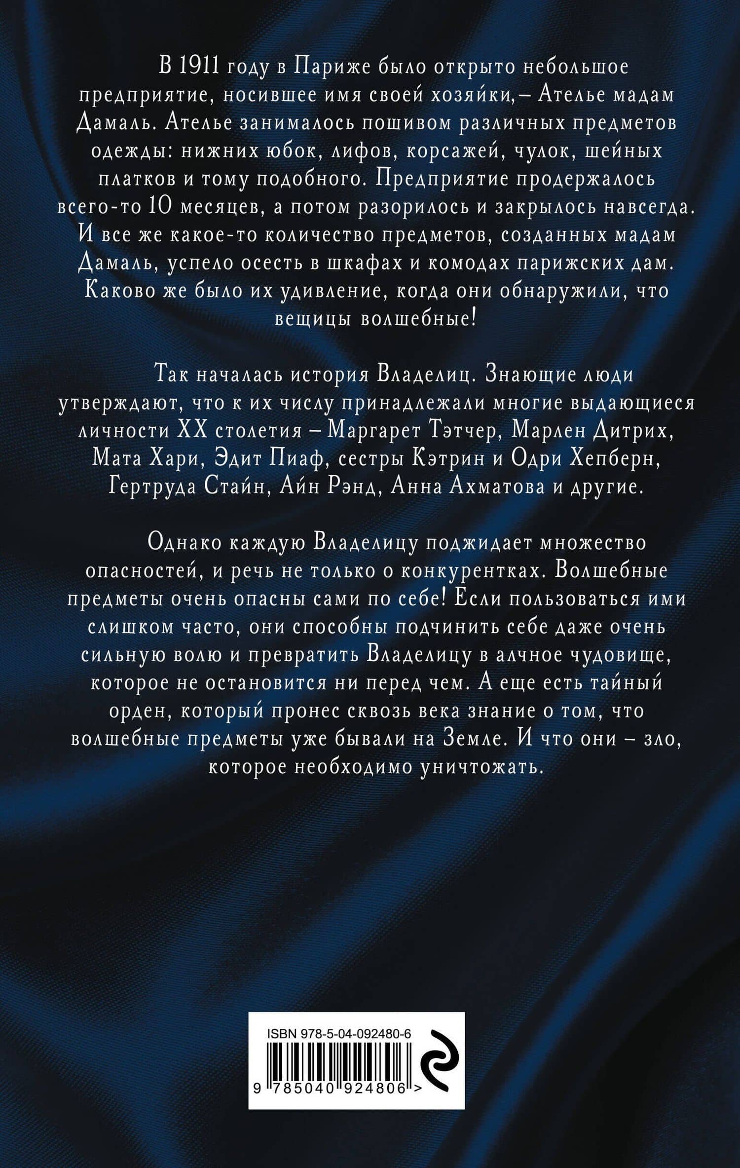 Сорви с меня маску — Екатерина Васина (2)