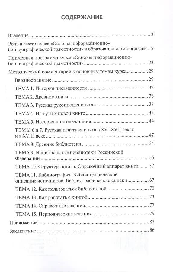 Методические рекомендации к учебному пособию Т.М. Кашурниковой "Чудо, имя которому - книга. Основы информационно-библиографической грамотности" (2)
