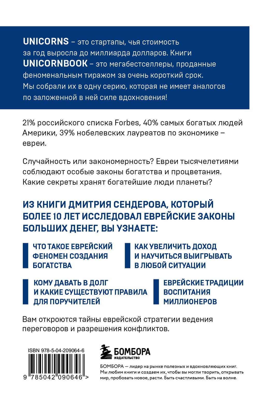 Еврейские законы больших денег — Дмитрий Владимирович Сендеров (2)