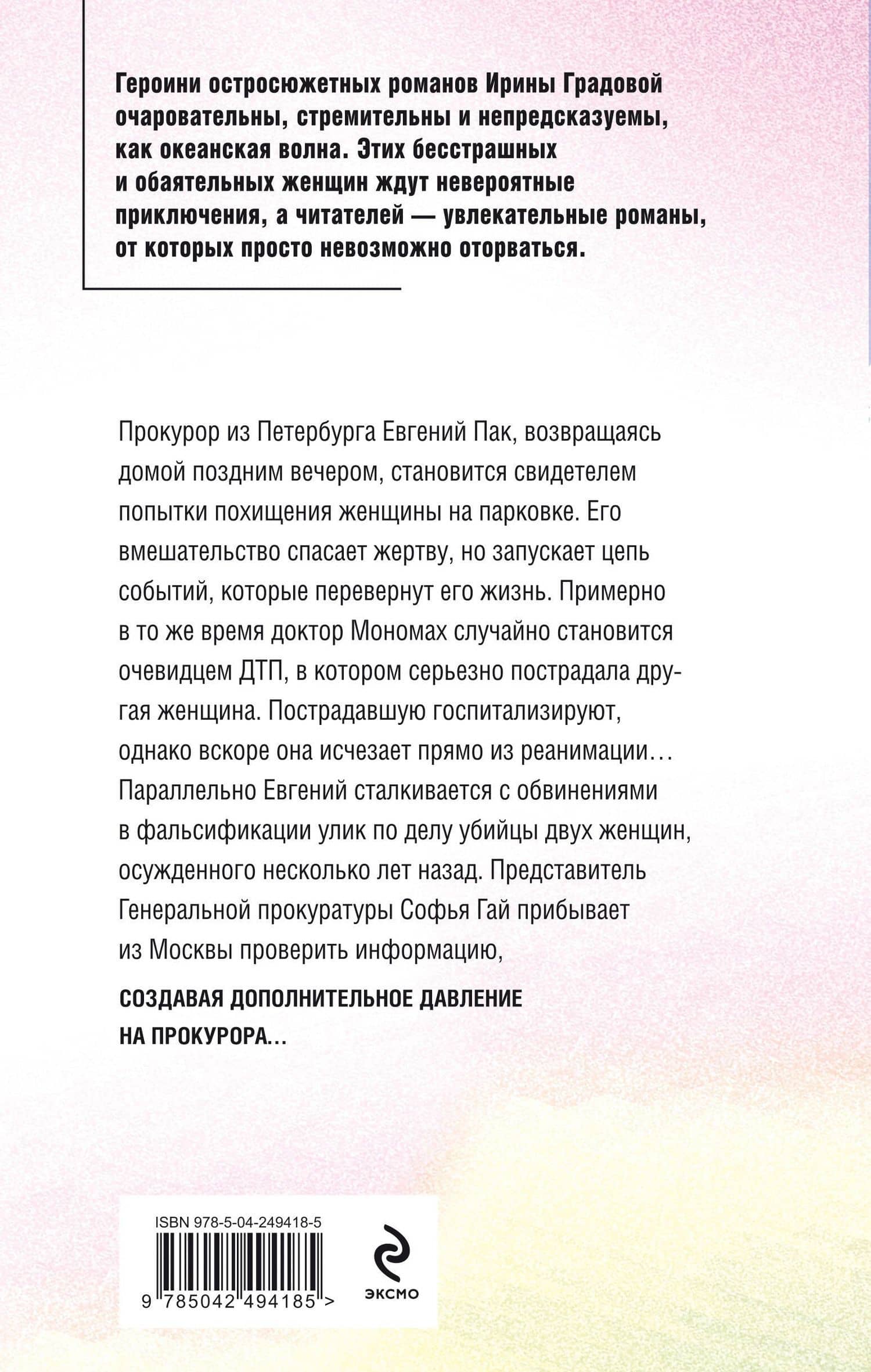 Инкубатор смерти — Ирина Градова (2)