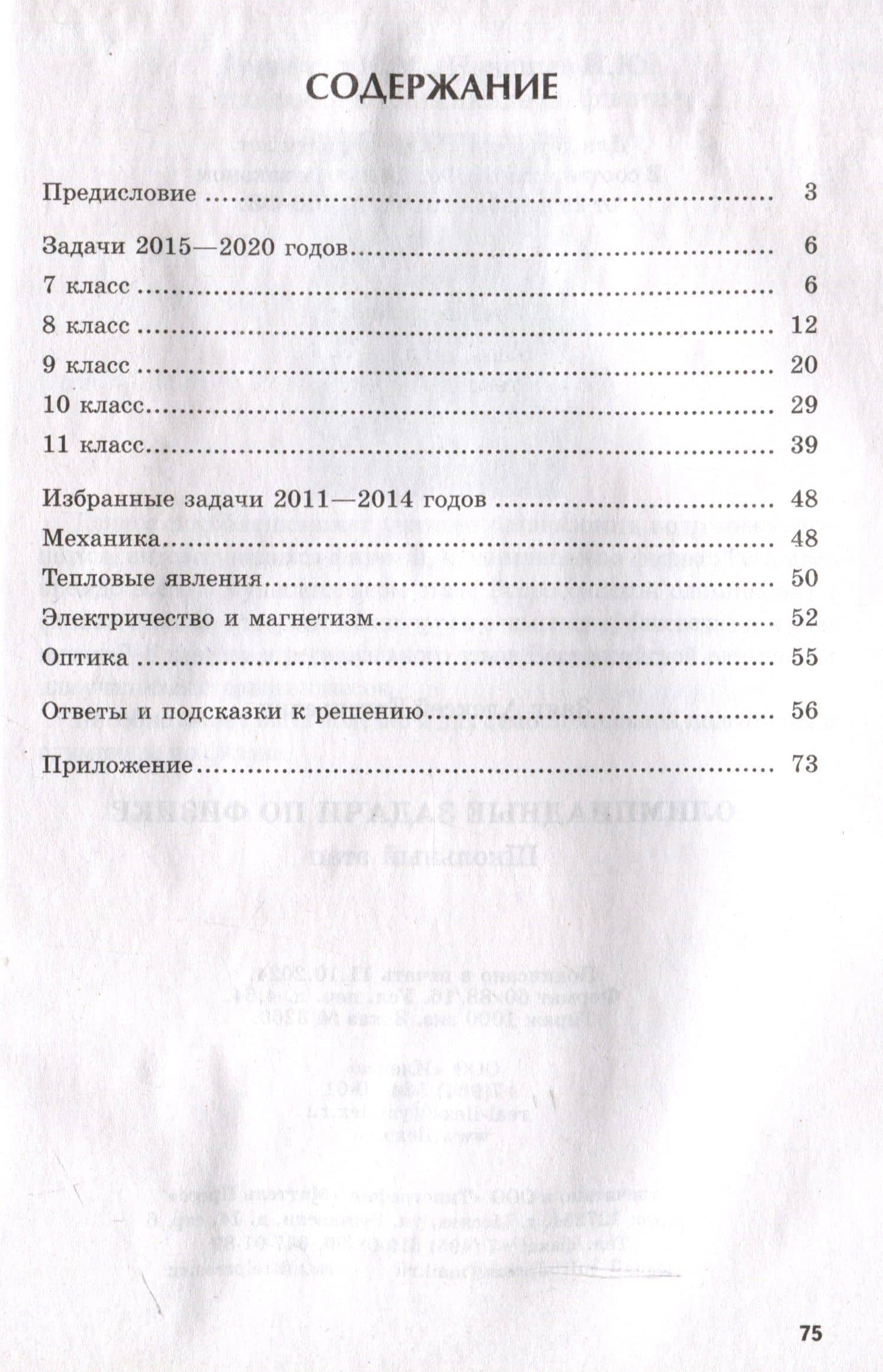 Олимпиадные задачи по физике. Школьный этап. 7-11 классы — Алексей Евгеньевич Заяц (3)